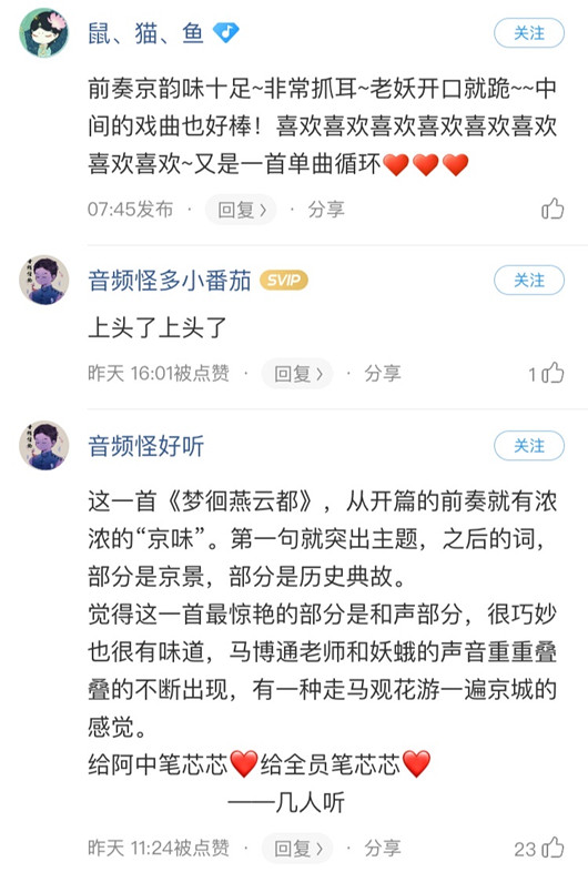 音频怪物《梦佪燕云都》上线酷狗, 歌曲评论迅速破千!