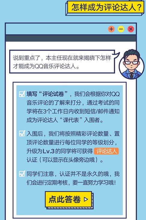 QQ音乐评论体系全新上线,打造年轻乐迷交流阵地