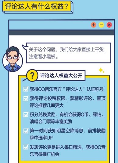 QQ音乐评论体系全新上线,打造年轻乐迷交流阵地