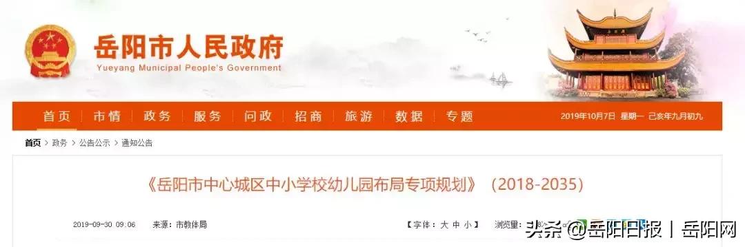 岳阳市区拟新建79所中小学!看看在你家门口吗?