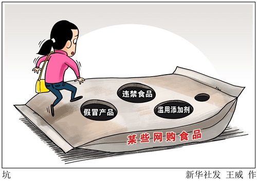 假冒产品、违禁食品、滥用添加剂……如何躲开网购食品那些坑?