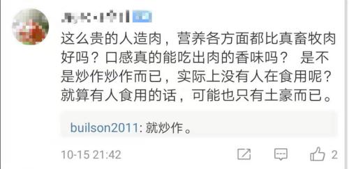 人造肉饼价格是猪肉6倍!网友：不如直接买肉吃
