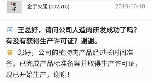 人造肉饼价格是猪肉6倍!网友：不如直接买肉吃