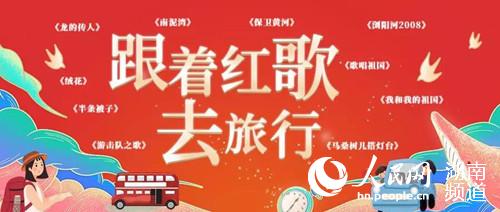 由团省委宣传部和湖南广播电视大学联合打造的全新广播IP《跟着红歌去旅行》上线。