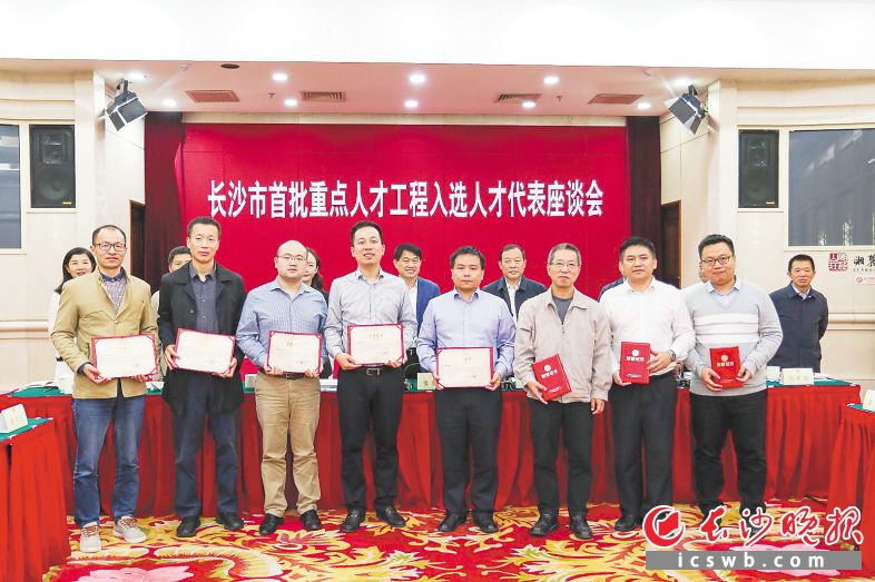 10月18日，长沙市首批重点人才工程入选人才代表获颁证章。市高层次人才服务发展中心供图