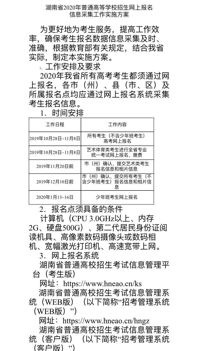 快看!明年高考网上报名信息如何采集