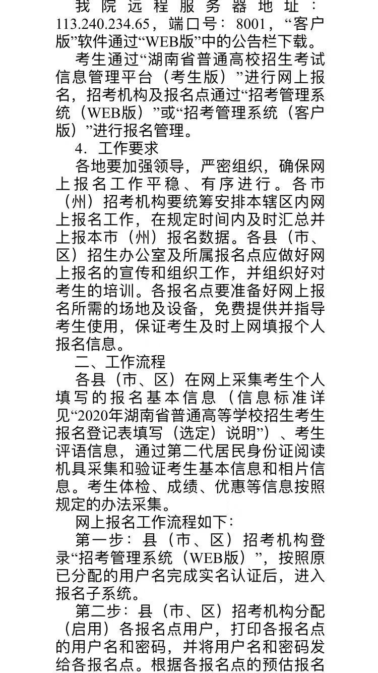 快看!明年高考网上报名信息如何采集