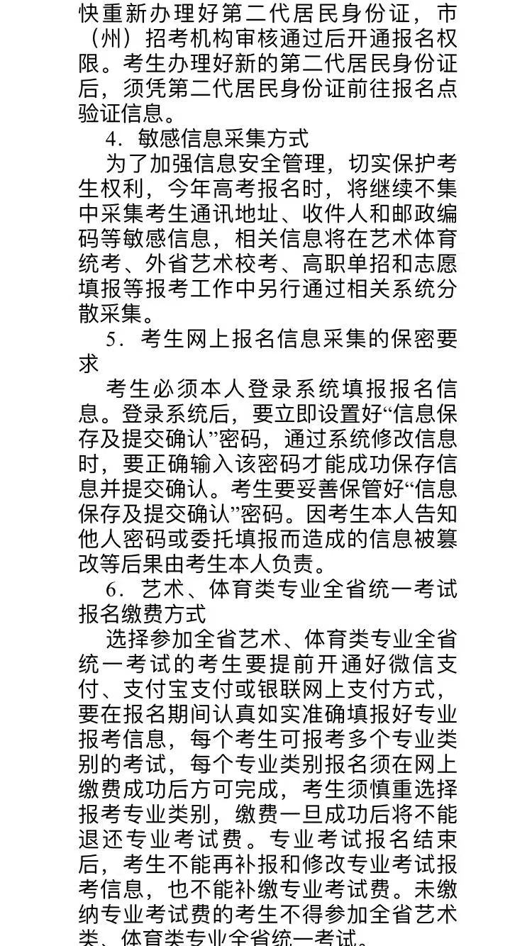 快看!明年高考网上报名信息如何采集