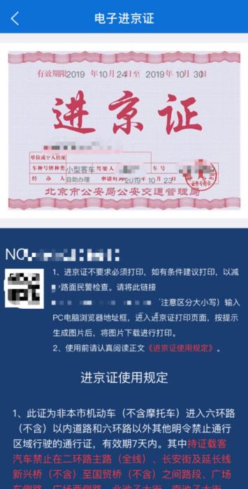 电子进京证必要打印。