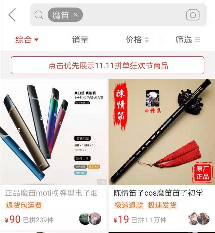 在拼多多上搜索电子烟品牌,会出现相关产品。