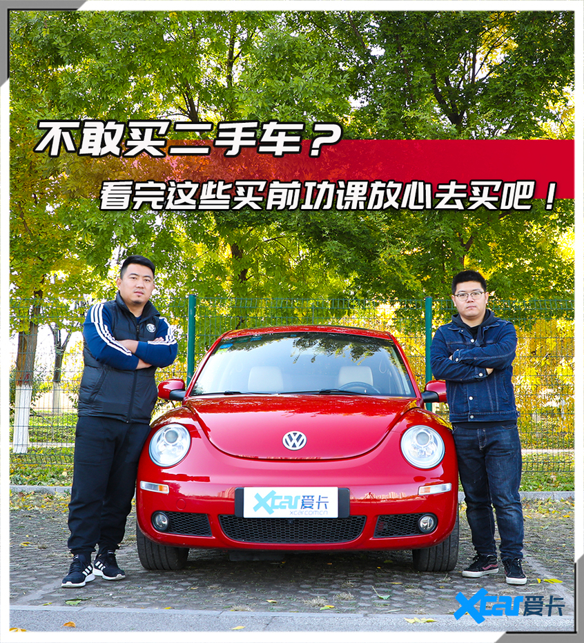 二手车买前功课