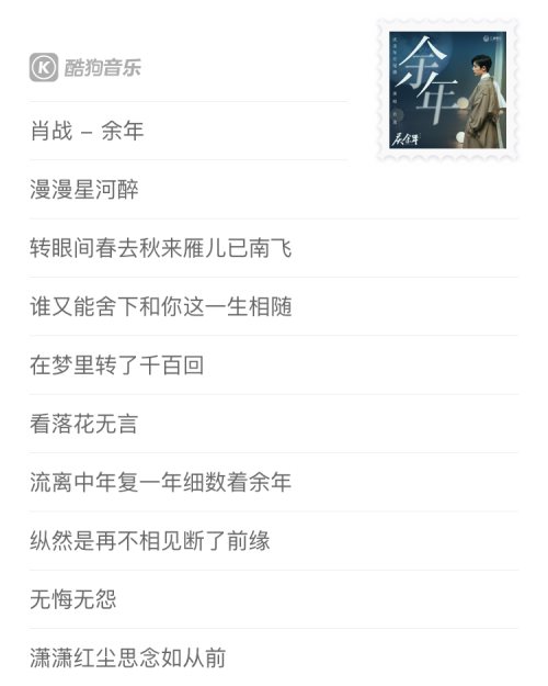 肖战献声大热剧《庆余年》OST 上线酷狗评论秒破3千