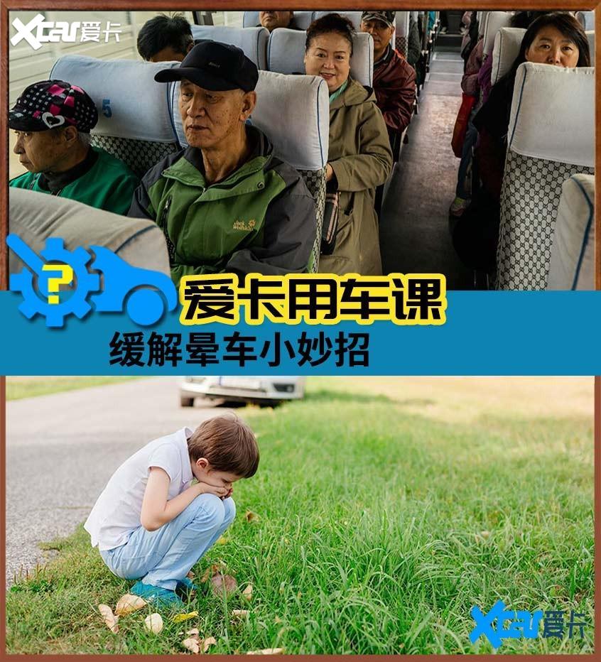 晕车