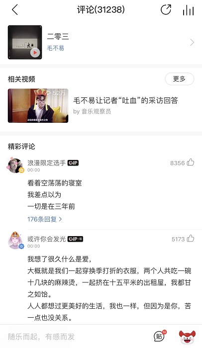 毛不易匠心复刻单曲《二零三》首发上线网易云音乐