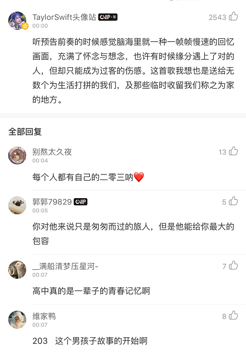 毛不易匠心复刻单曲《二零三》首发上线网易云音乐