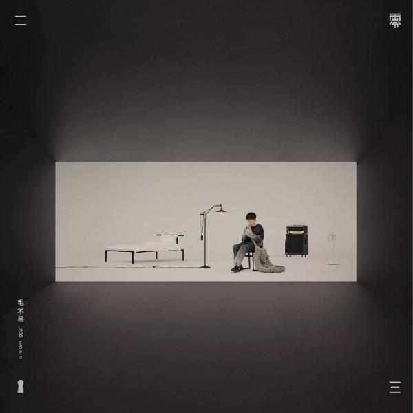 毛不易匠心复刻单曲《二零三》首发上线网易云音乐