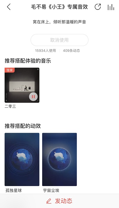 毛不易匠心复刻单曲《二零三》首发上线网易云音乐