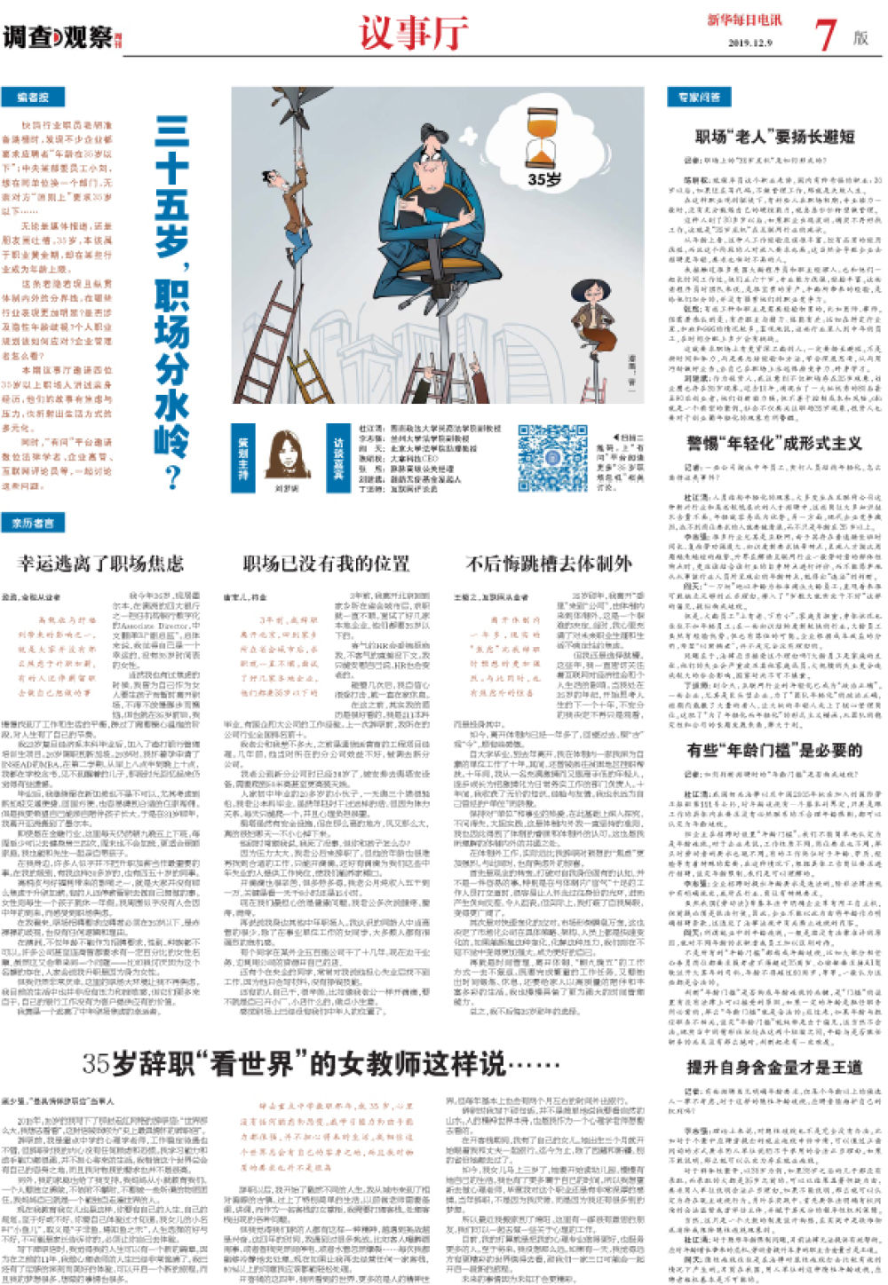 三十五岁是“职场分水岭”？听听这些过来人怎么说