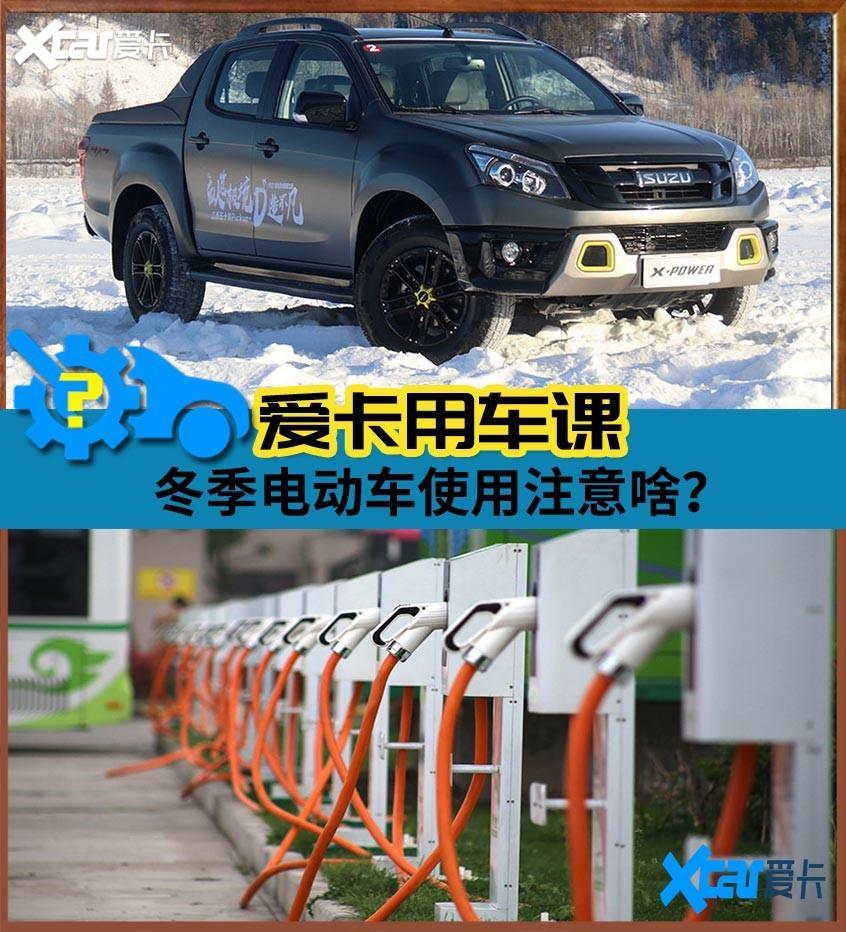 冬季电动车用车技巧