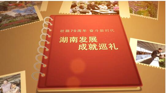 近6年湖南贫困发生率从13.43%下降至1.49%