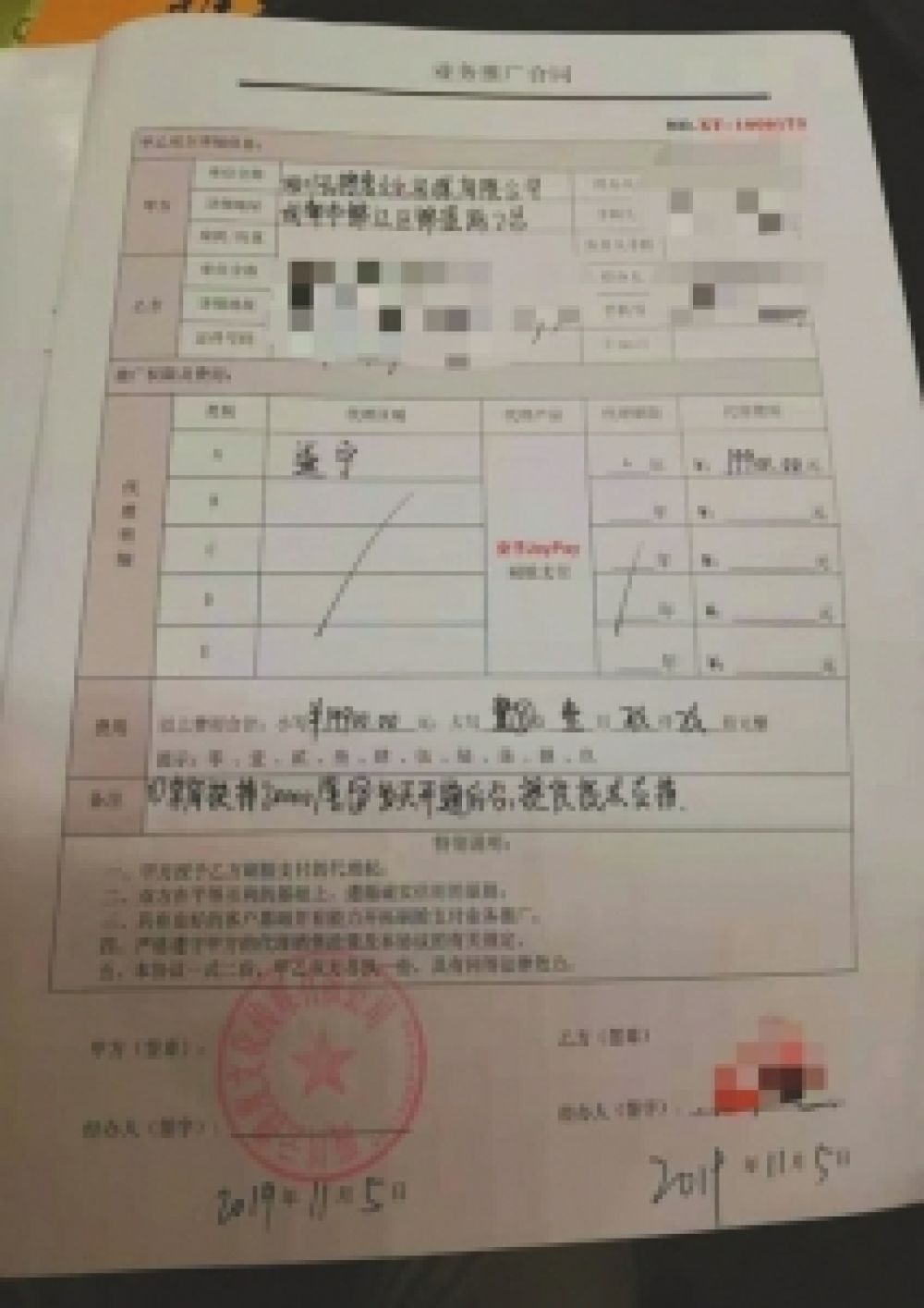 交19900元成“刷脸支付独家代理”？新型骗局需警惕