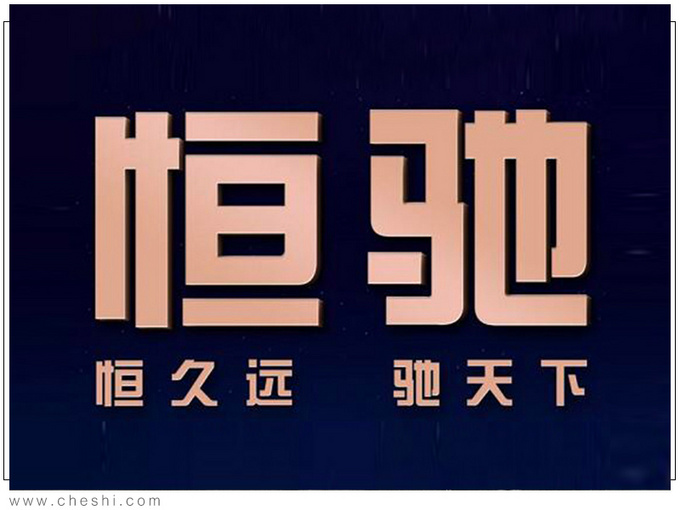 恒大新能源研究总院落户上海 年产能扩充20万台-图4