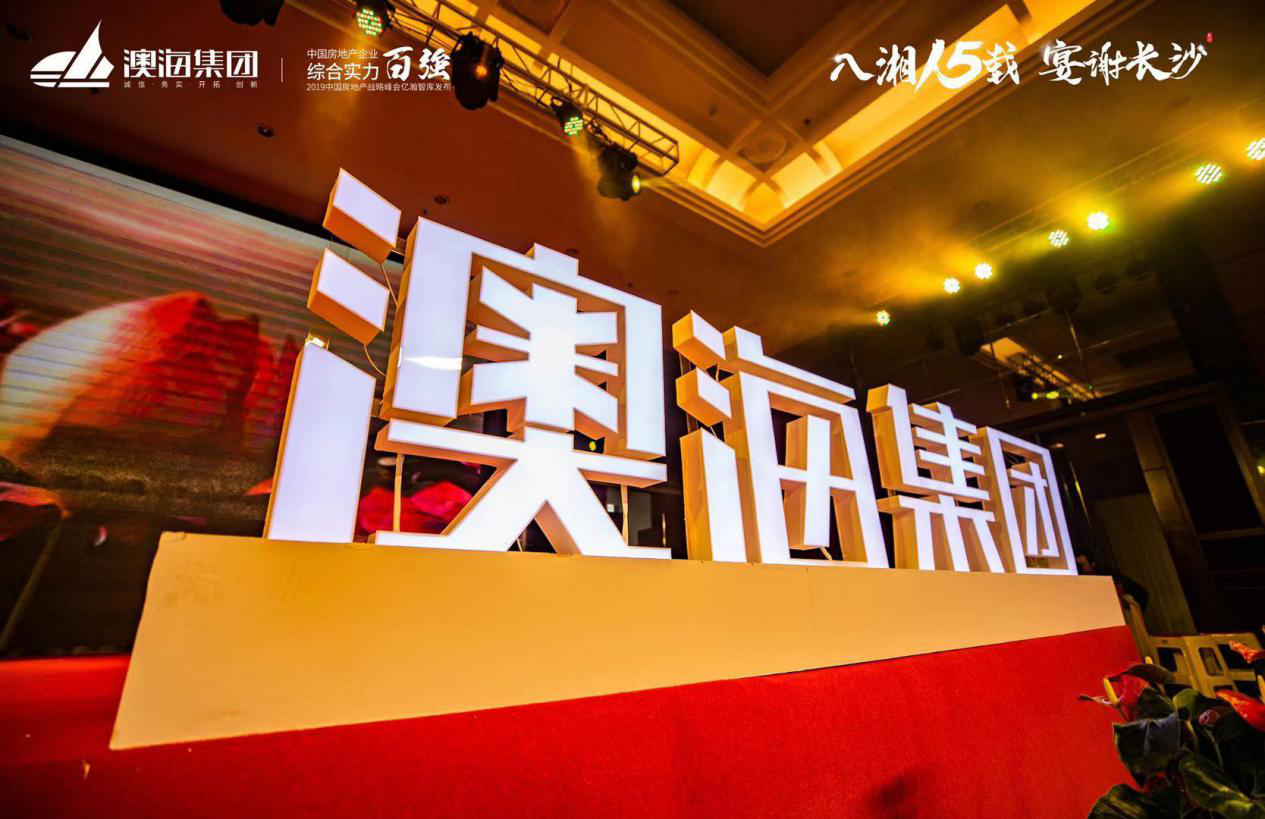 此次业主答谢宴除了感谢各位业主15载的倾心相伴,澳海集团还为