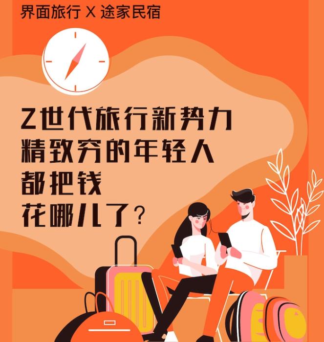 Z世代旅行新势力：25%的年轻人选择拼假出游