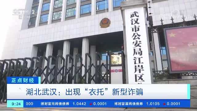 单身男性注意！新型诈骗手段曝光 涉案金额超500万