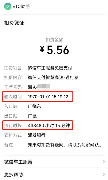 ETC入闸时间显示1970年 车主“被”行驶438480小时