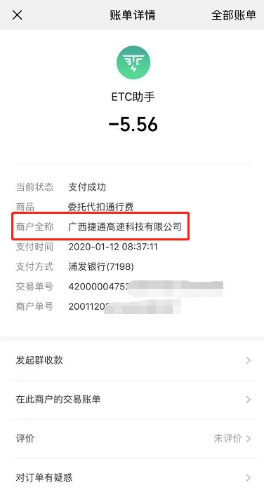 ETC入闸时间显示1970年 车主“被”行驶438480小时