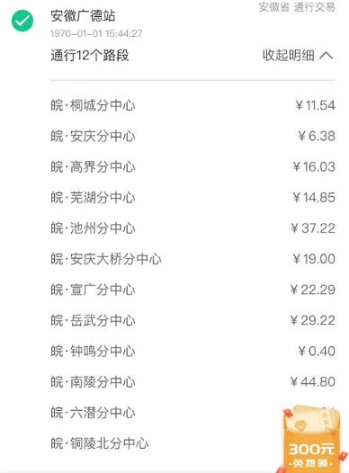 ETC入闸时间显示1970年 车主“被”行驶438480小时