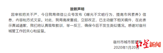 安徽宿州曝光穿睡衣上街市民照片引争议 官方致歉:已撤稿