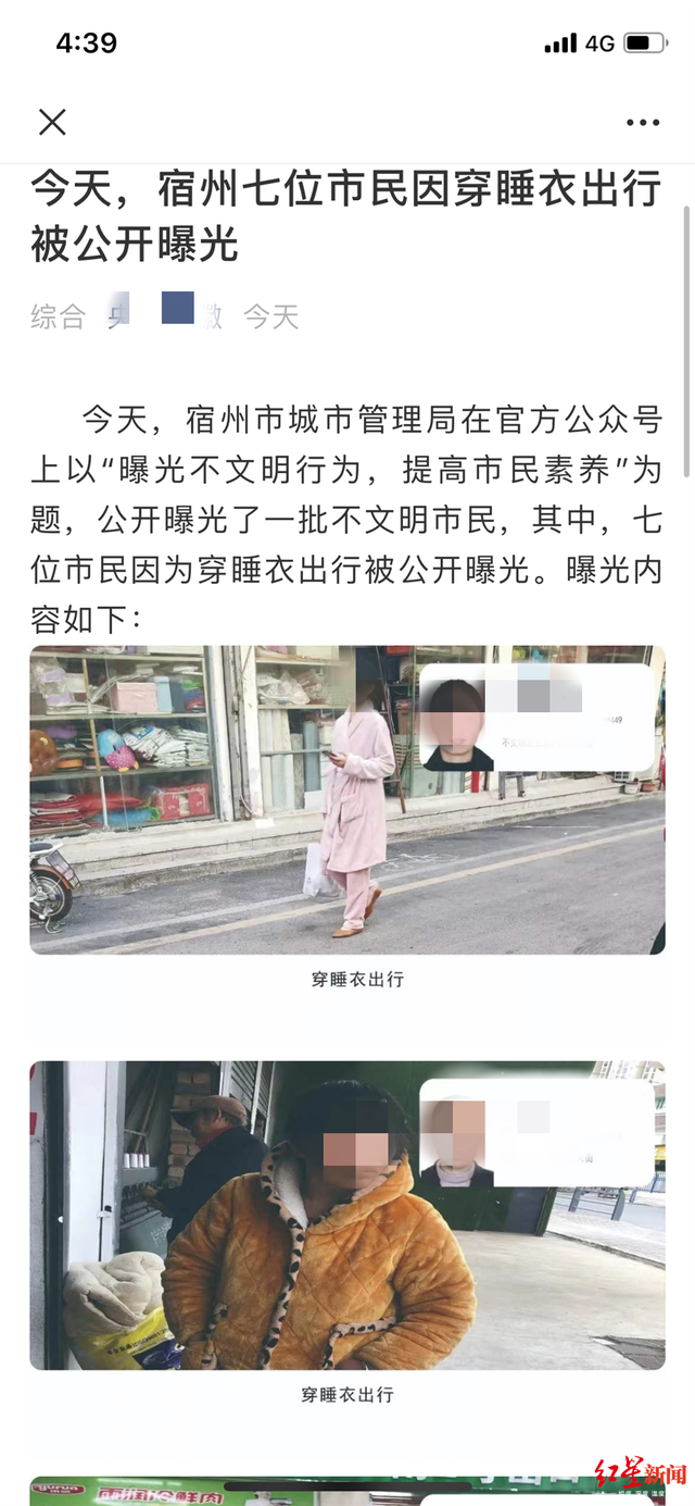 安徽宿州曝光穿睡衣上街市民照片引争议 官方致歉:已撤稿