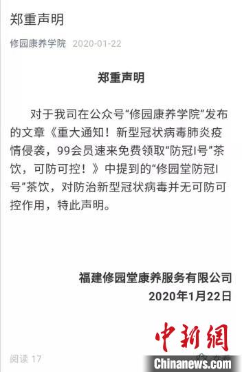 福州一中医馆借新型肺炎疫情虚假宣传被查处