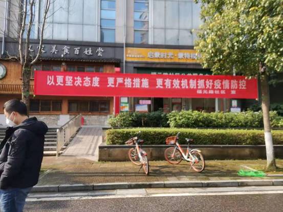 【记者速记】长沙开福区福元路社区拉起了宣传疫情防控的横幅.