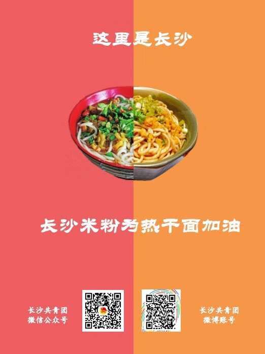 上菜了湖南米粉为湖北热干面加油
