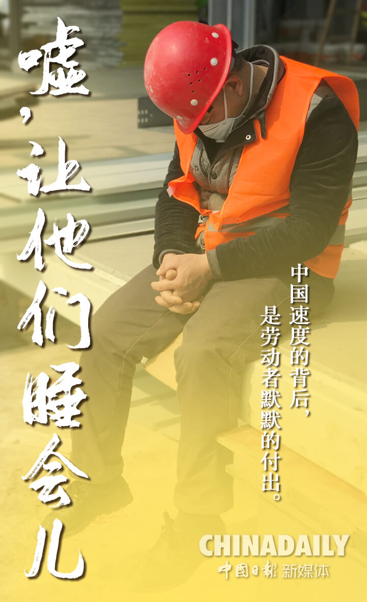 图组：嘘，让他们睡会儿