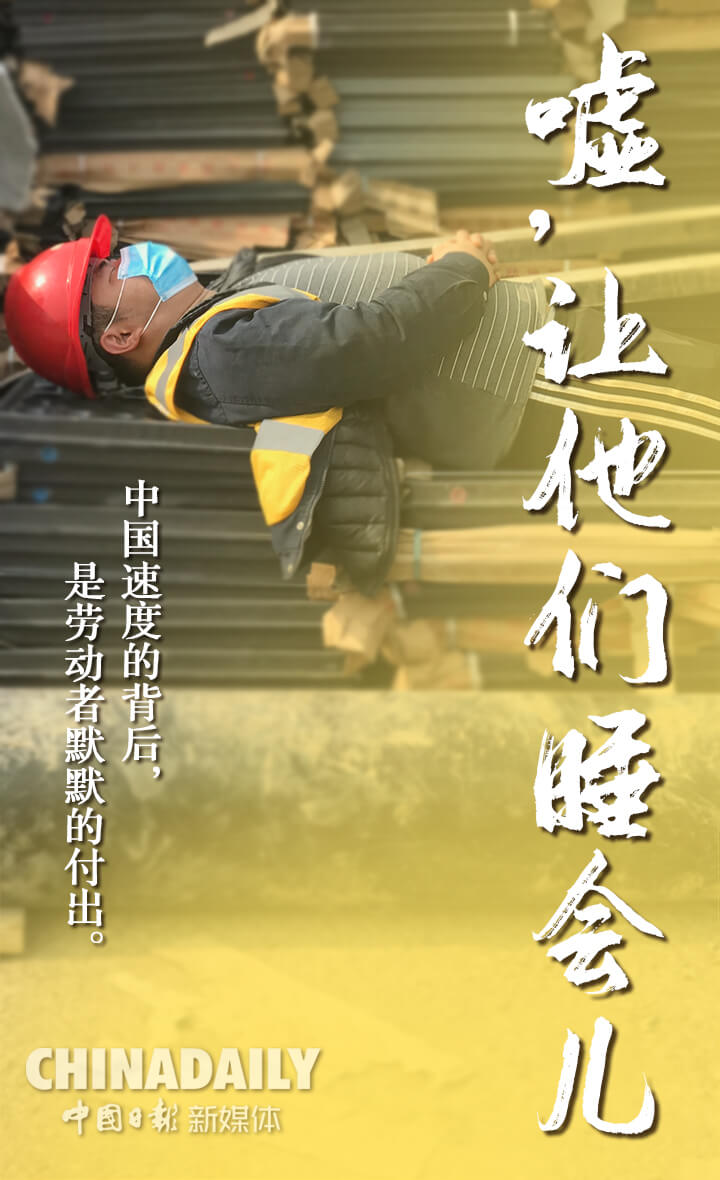 图组：嘘，让他们睡会儿