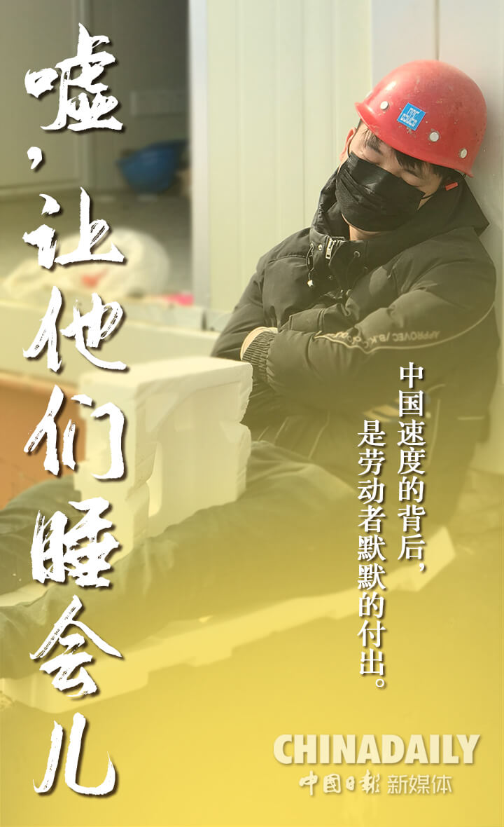图组：嘘，让他们睡会儿