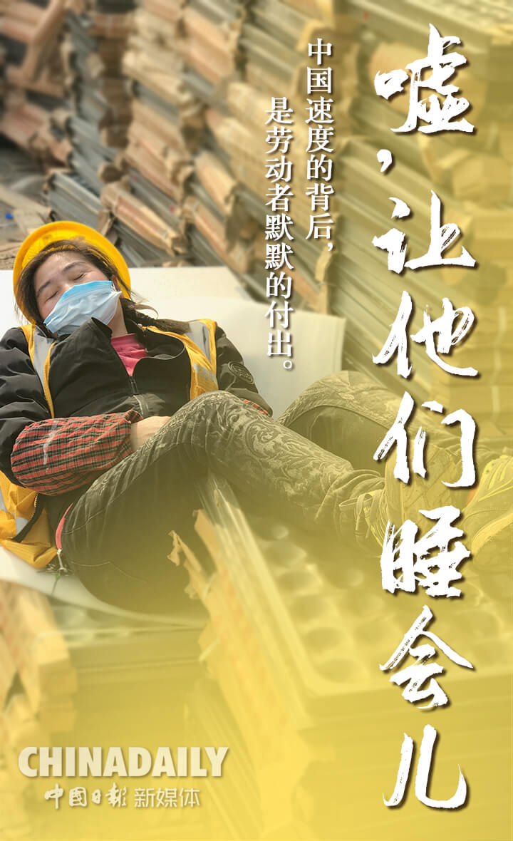 图组：嘘，让他们睡会儿
