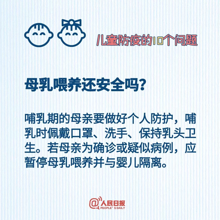 最小确诊病例仅1个月！儿童防疫10个问题,这回一次说清楚