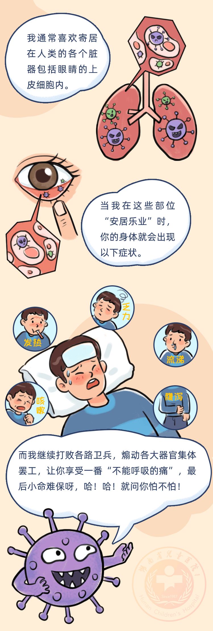 湖南省儿童医院推出手绘漫画《新冠病毒作妖记》
