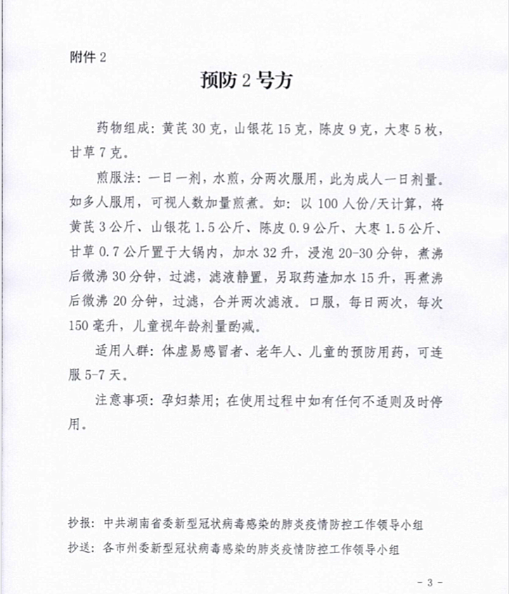 怎么喝适合谁详解湖南两个新冠肺炎中药预防方