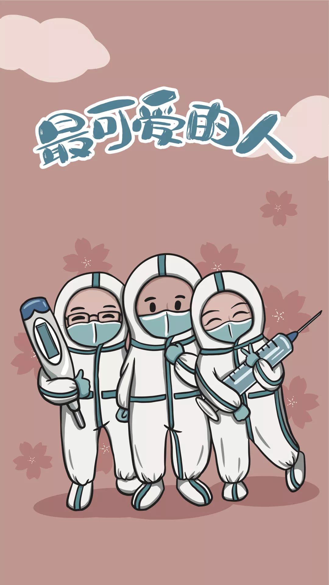 20214    最可爱的人