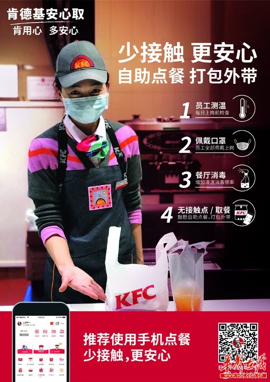 肯德基推出企业专送升级服务为企业复工后用餐问题排忧解难