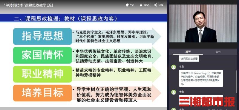 如何做好课程思政?全国优秀教师直播课堂告诉你