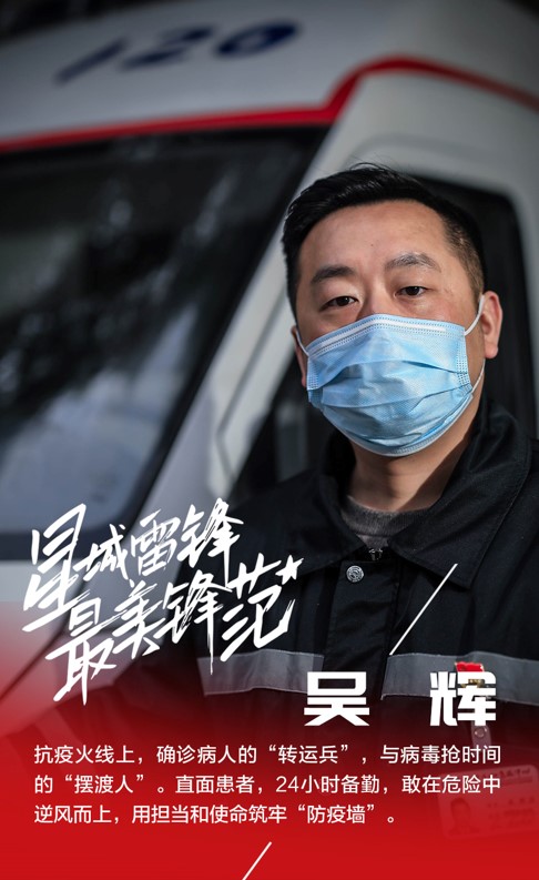 星城雷锋·最美锋范|吴辉:与病毒抢时间的"摆渡人"