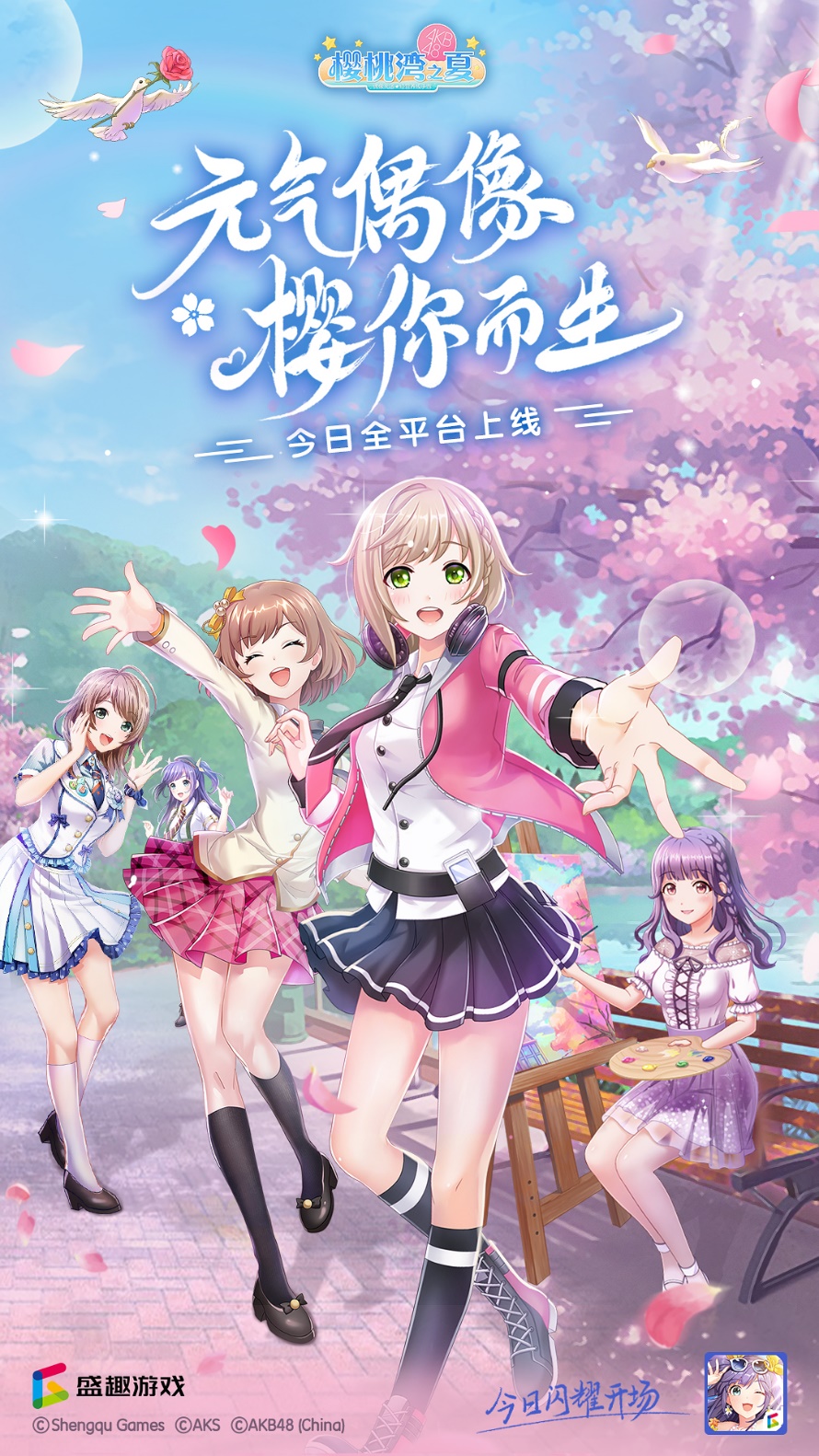 牵手日本国民级偶像ip闪耀公演 盛趣游戏《樱桃湾之夏