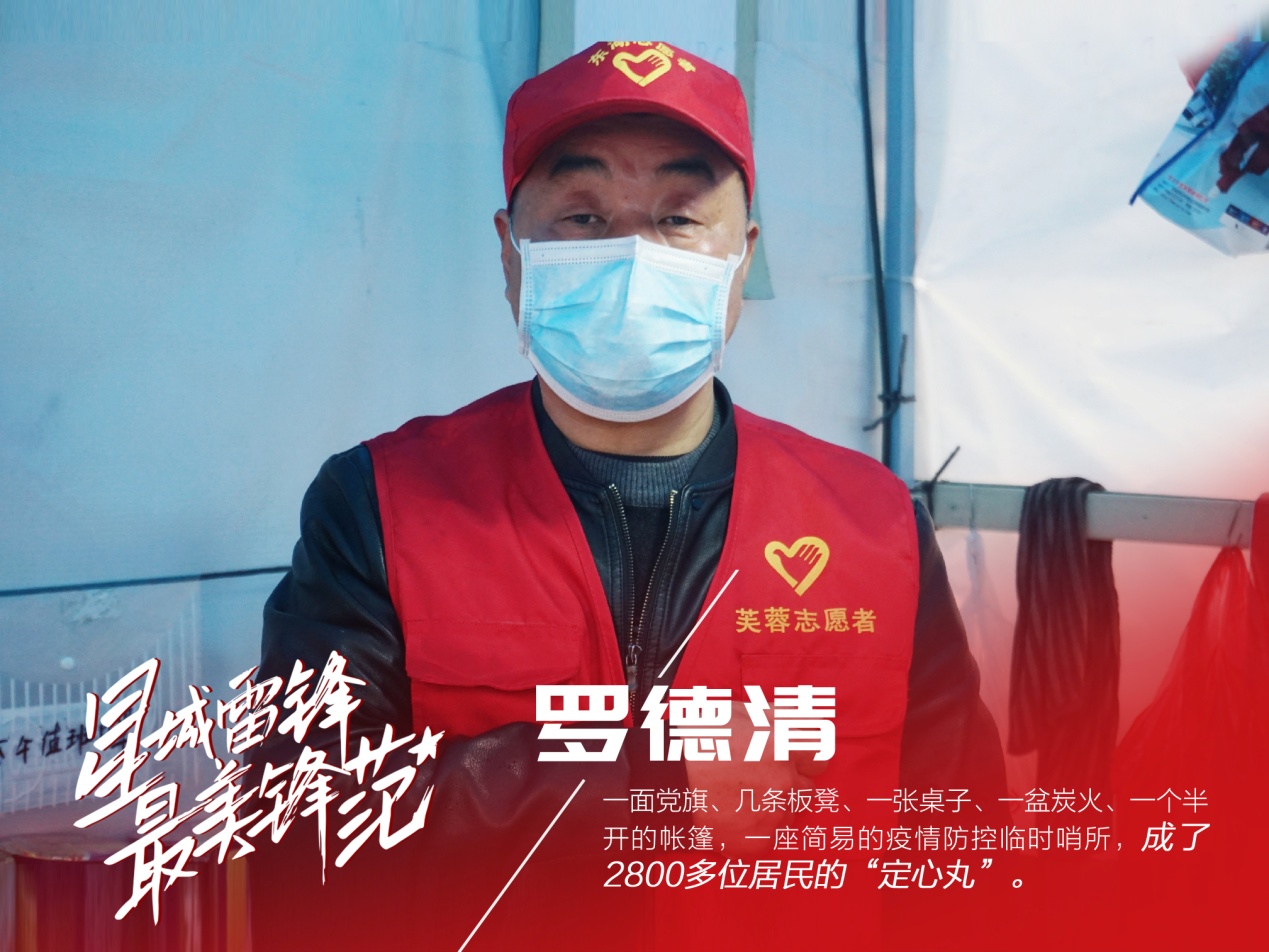 星城雷锋61最美锋范 | 罗德清:简易帐篷里的小区"守夜人"
